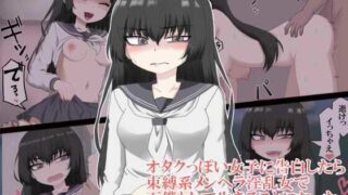 【フェチ】 オタクっぽい女子に告白したらメンヘラ淫乱女で下僕として生きることになった 【d_260842】