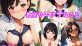 【フェチ】 教室でえっちなこと 【d_288105】