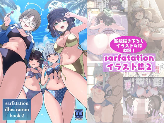 【フェチ】 sarfatation illustration book 2 【d_490119】