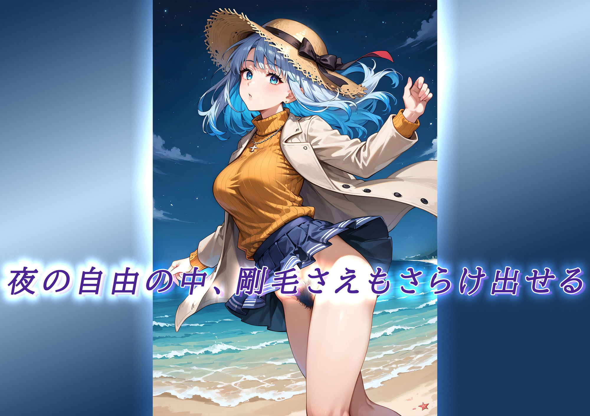 【フェチ】 剛毛むすめの夜さんぽ 【d_551223】