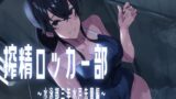 【フェチ】 搾精ロッカー部〜水泳部三年生水戸先輩編〜 【d_577768】