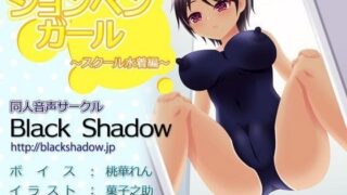 【フェチ】 ションベンガール スクール水着編 【d_071217】