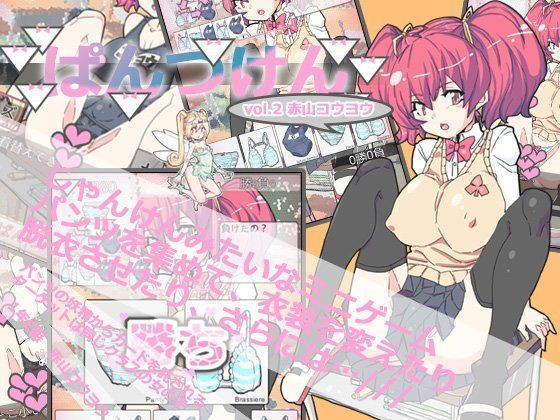 【フェチ】 ぱんつけんvol.2 【d_087806】