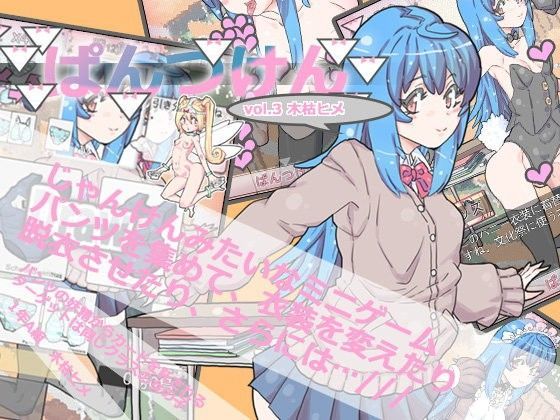 【フェチ】 ぱんつけんvol.3 【d_088554】