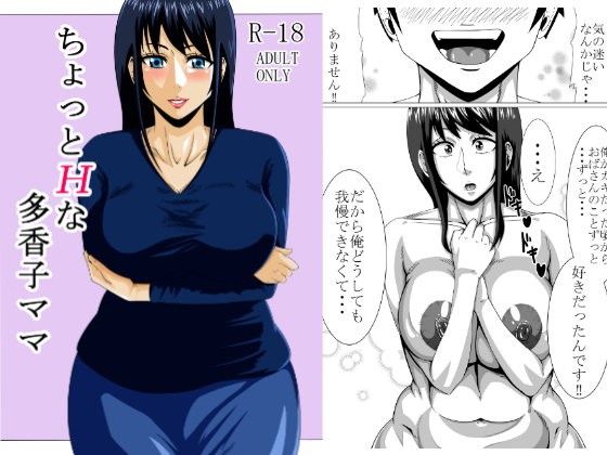 【フェチ】 ちょっとHな多香子ママ 【d_109207】