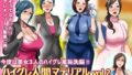 【フェチ】 ハイグレ人間マテリアルvol2 【d_114292】