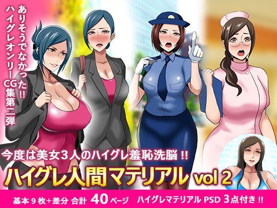 【フェチ】 ハイグレ人間マテリアルvol2 【d_114292】