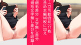 【フェチ】 おかえり！おま○こつかう？〜巨乳の居候といちゃいちゃ中出しS○Xする話〜 【d_149321】