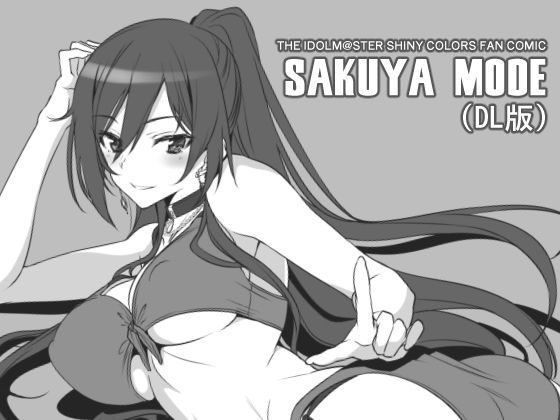 【フェチ】 SAKUYA MODE 【d_150839】