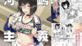 【フェチ】 河嶋主義MOMO-Ism 【d_170829】