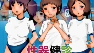【フェチ】 性器健診 【d_185555】
