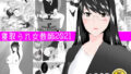 【フェチ】 寝取られ女教師 2021 【d_193211】