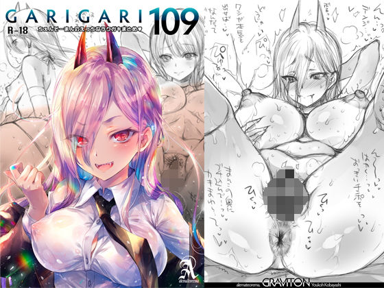 【フェチ】 GARIGARI109 ちぇんそーまんのえっちなラクガキまとめ 【d_202156】