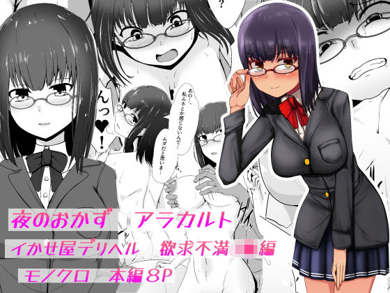 【フェチ】 夜のおかずアラカルト イかせ屋デリヘル 欲求不満●●編 【d_205823】