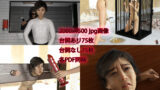 【フェチ】 イケメン監禁！中出し逆レ●プ！ 【d_211435】