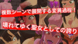 【フェチ】 堕とされ退魔巫女キリエ 〜鬼変化〜 【d_213178】