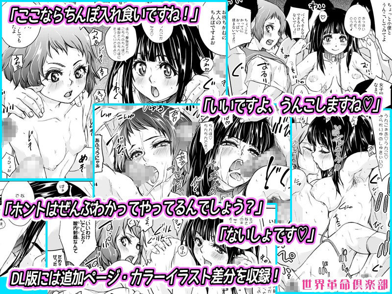 【フェチ】 えるしっているか？痴天使チタンダエルの冒険-世界革命倶楽部- 【d_223513】