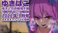 【フェチ】 あまあまえっちな幻想郷〜ゆきばこ〜2022年3月号〜 【d_227689】