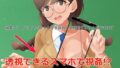 【フェチ】 『委員長ちゃん』透視スマホで視姦PSD（パーツ毎に統合）と統合済みJPGセット 【d_229162】