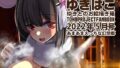 【フェチ】 あまあまえっちな幻想郷〜ゆきばこ〜2022年5月号〜 【d_232447】