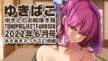 【フェチ】 あまあまえっちな幻想郷〜ゆきばこ〜2022年6月号〜 【d_234659】