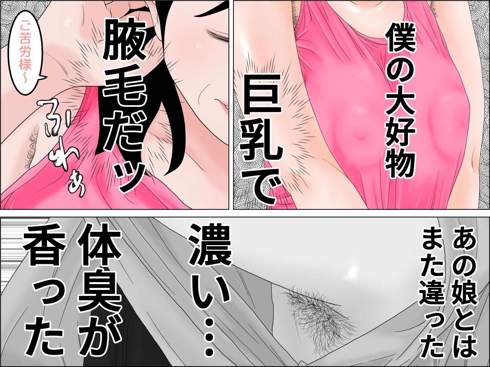 【フェチ】 お向かいに住む還暦巨乳な腋毛妻 【d_236749】