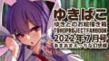 【フェチ】 あまあまえっちな幻想郷〜ゆきばこ〜2022年7月号〜 【d_237755】