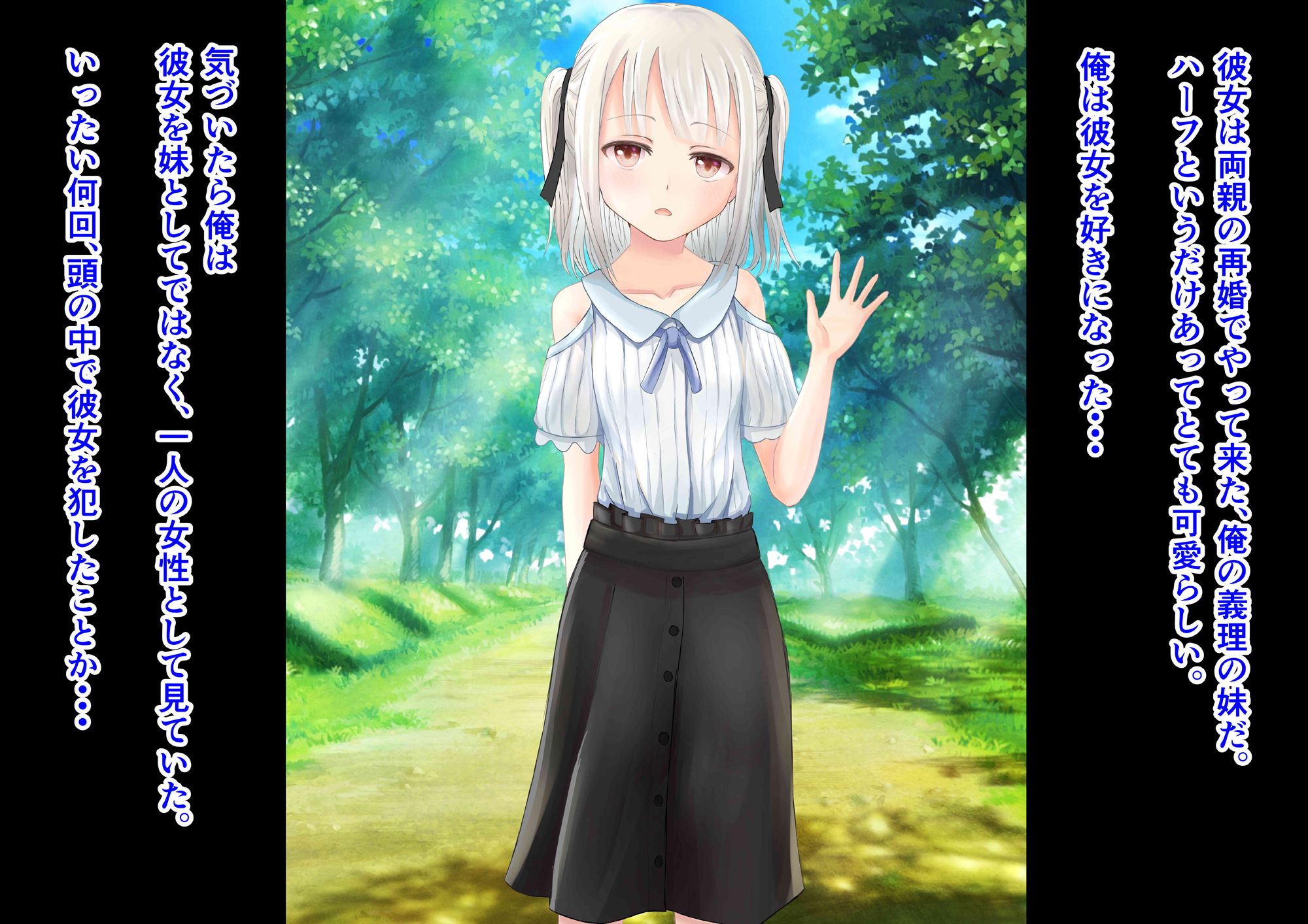 【フェチ】 義理の妹が成長して本当の家族になるまで・・・ 【d_237777】