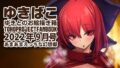 【フェチ】 あまあまえっちな幻想郷〜ゆきばこ〜2022年9月号〜 【d_243248】