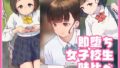 【フェチ】 即堕ち・女子校生・味比べ 【d_246616】