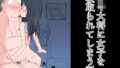 【フェチ】 ○キ大将に女子を寝取られてしまう話 【d_248433】