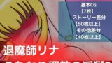 【フェチ】 退魔師リナふたなり調教の淫獄2 【d_251046】