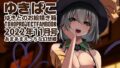 【フェチ】 あまあまえっちな幻想郷〜ゆきばこ〜2022年11月号〜 【d_251164】