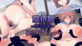 【フェチ】 窩依談（わいだん）〜赤子の家〜 【d_252153】