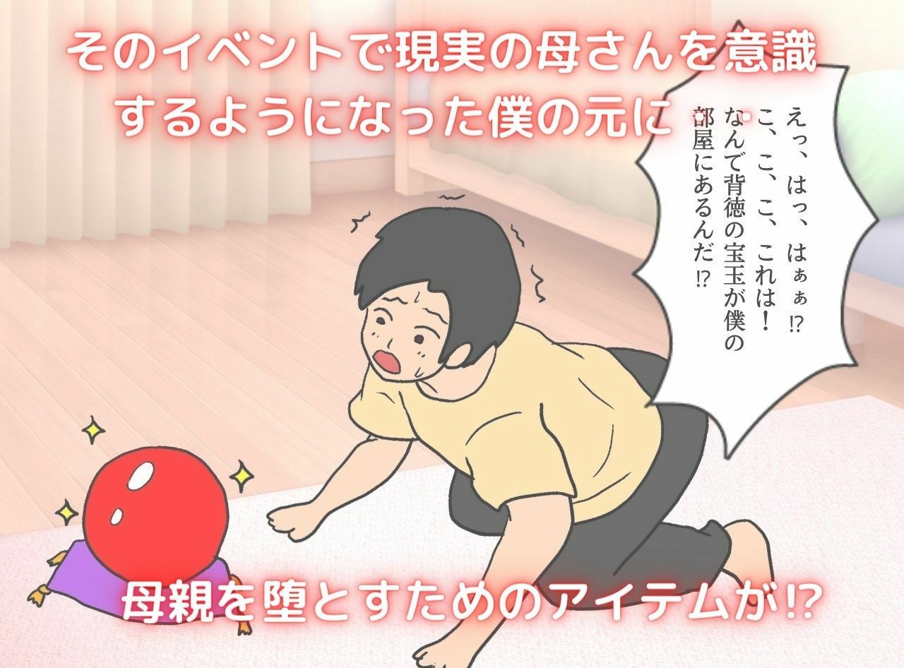 【フェチ】 異世界の力で母親を妻にして妊娠させた話 【d_260988】