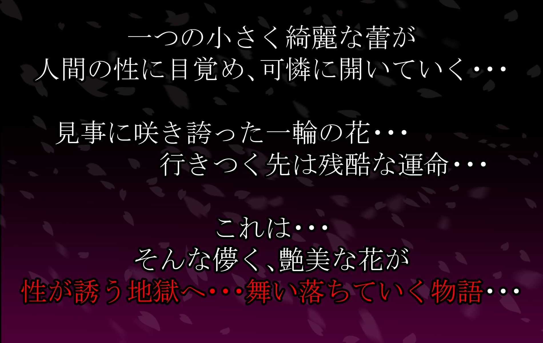【フェチ】 徒桜物語。〜第4話〜 【d_262488】