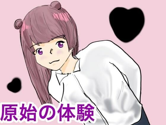 【フェチ】 原始の息吹 【d_268609】