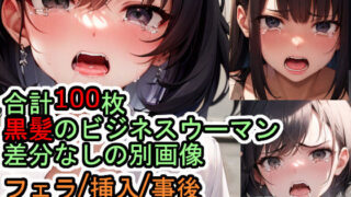 【フェチ】 犯●れるスーツの黒髪女性のCG集 【d_270442】