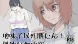 【フェチ】 地味子以外勝たん！孤独な梅雨空 【d_274400】
