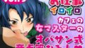 【フェチ】 お仕事イロイロvol.9【カフェの女マスターのオバサン式童貞筆おろし】 【d_278069】