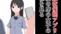 【フェチ】 脱衣催●アプリで隣の席の女子の裸を見る 【d_278188】