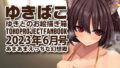 【フェチ】 あまあまえっちな幻想郷〜ゆきばこ〜2023年6月号〜 【d_278699】
