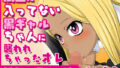 【フェチ】 超臭！便秘っ娘vol.2【風呂に入ってない黒ギャルちゃんに襲われちゃったオレ】 【d_280164】