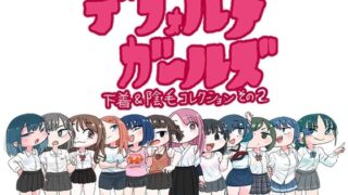 【フェチ】 デフォルメガ〜ルズ 下着＆陰毛コレクションその2 【d_280320】