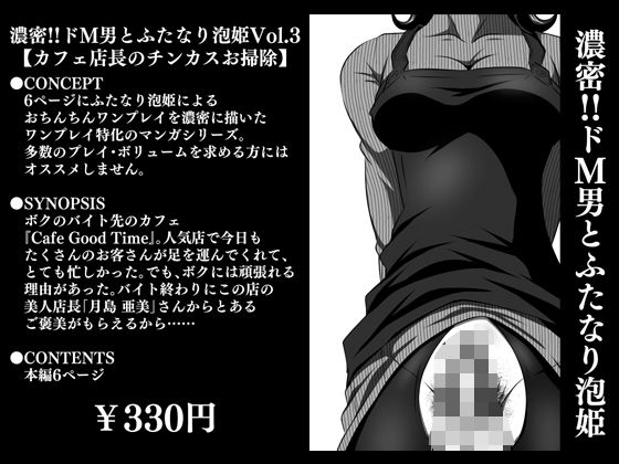 【フェチ】 濃密！！ドM男とふたなり泡姫Vol.3【カフェ店長のチンカスお掃除】 【d_280740】