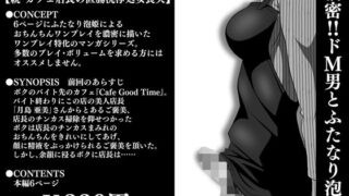 【フェチ】 濃密！！ドM男とふたなり泡姫Vol.5【続・カフェ店長の直腸洗浄処女喪失】 【d_280743】