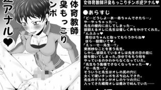 【フェチ】 ふた×ドM男Vol.19【女体育教師汗臭もっこりチンポ逆アナル】 【d_280818】