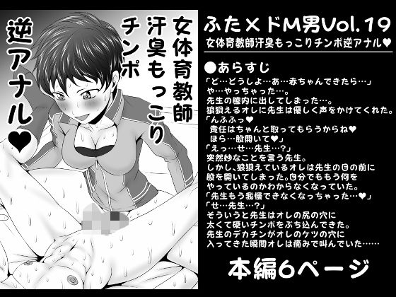 【フェチ】 ふた×ドM男Vol.19【女体育教師汗臭もっこりチンポ逆アナル】 【d_280818】