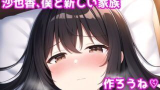 【フェチ】 実の娘に種付け！ 【d_281069】