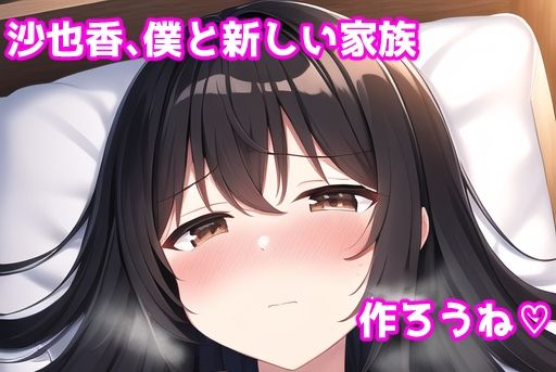 【フェチ】 実の娘に種付け！ 【d_281069】